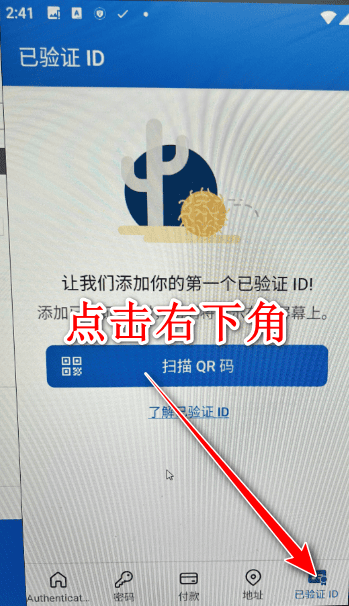 微软Authenticator