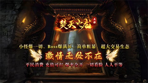 
三胖焚天火龙