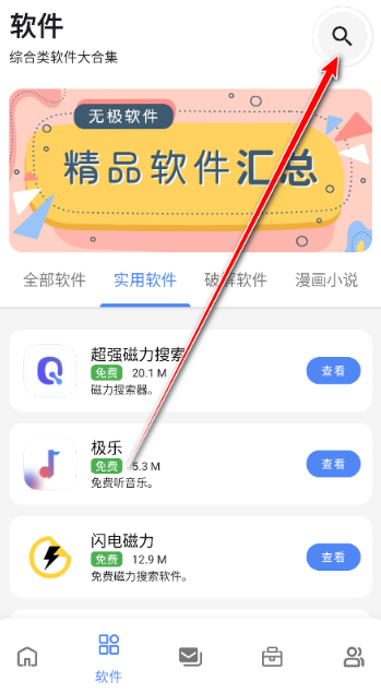 
无极软件库免费版