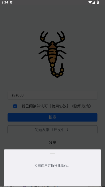 
蝎子云