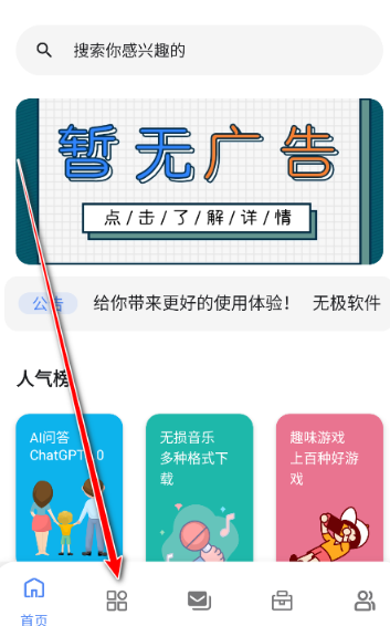 
无极软件库免费版