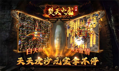 
三胖焚天火龙