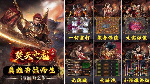 
三胖焚天火龙