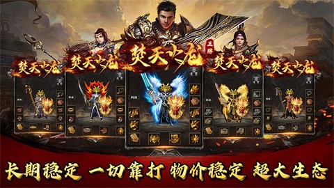 
三胖焚天火龙