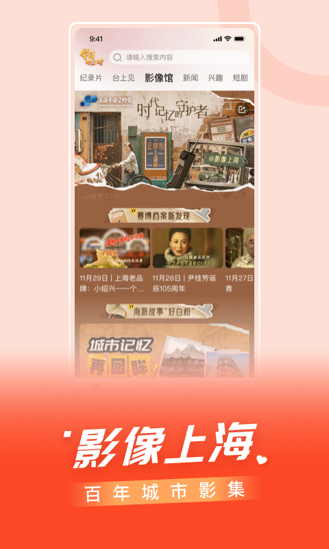 
看东方app