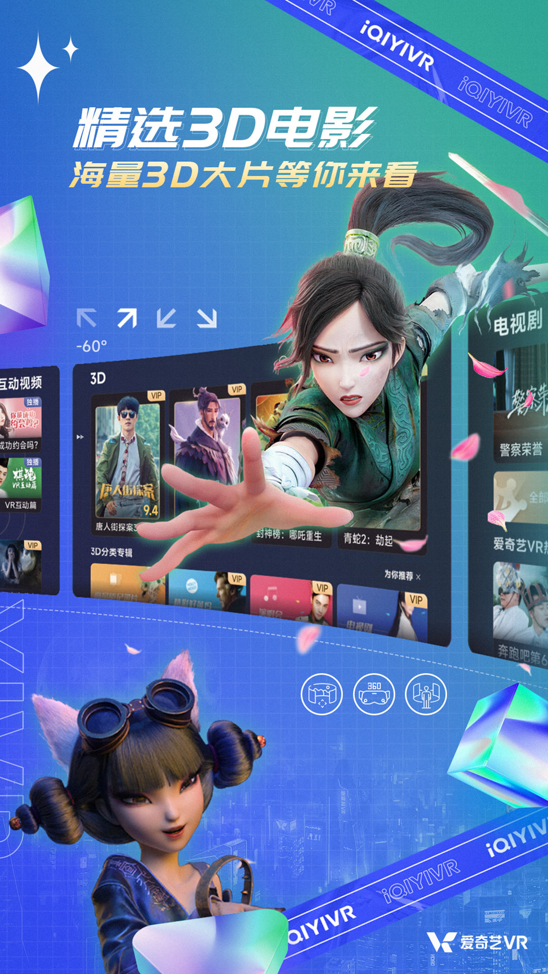 
爱奇艺VR