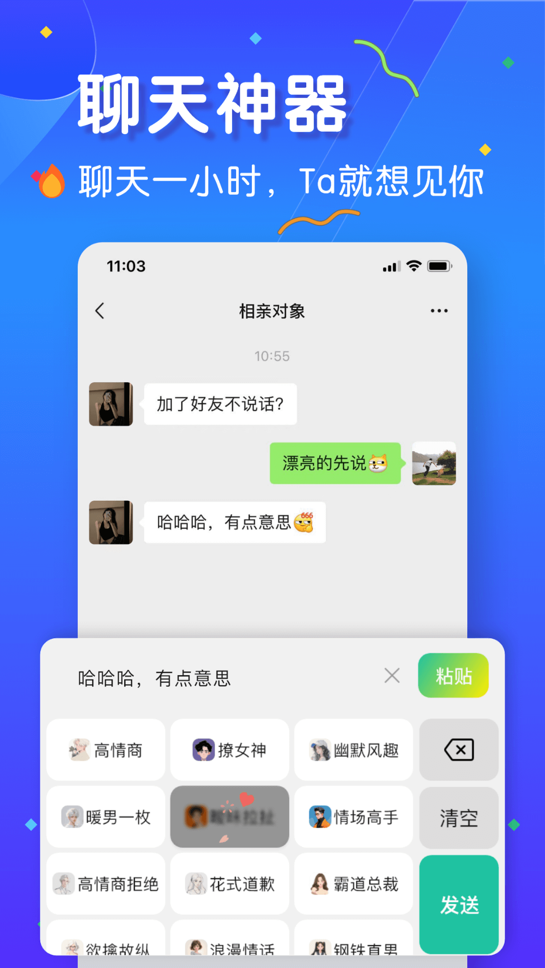 
恋爱聊天键盘app