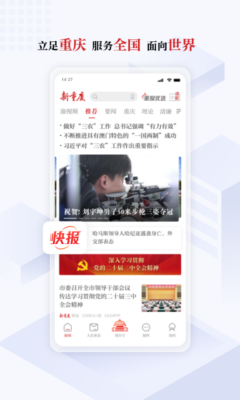 
新重庆app