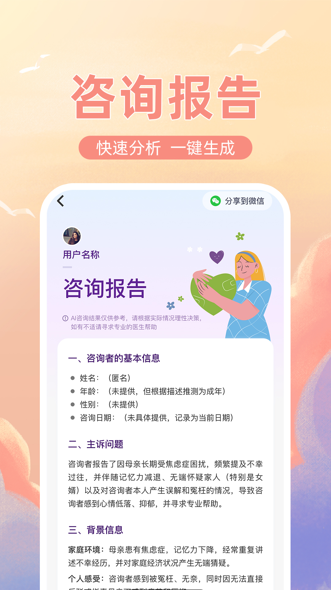 
解忧倾诉树洞app