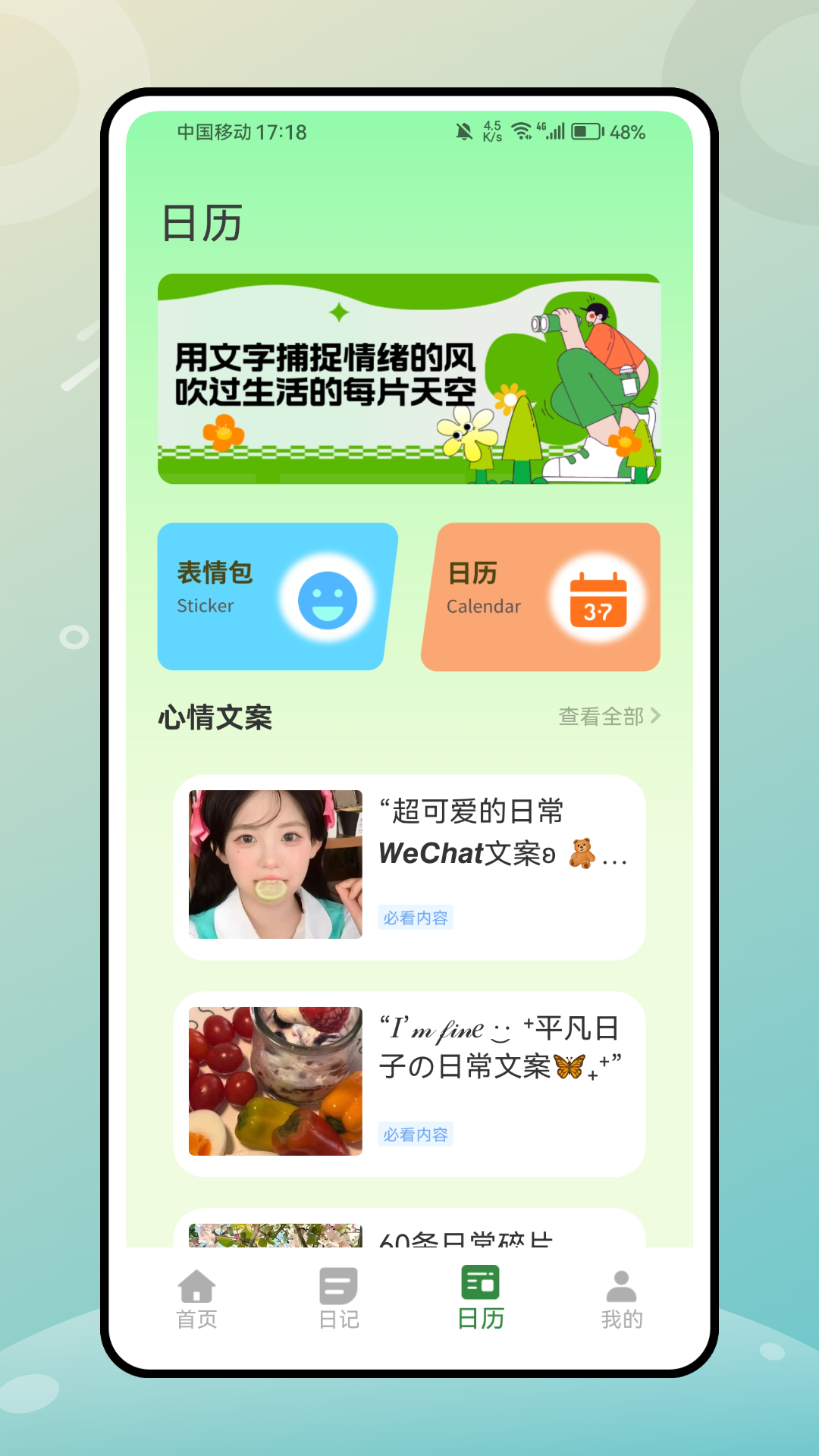 
心情罐罐