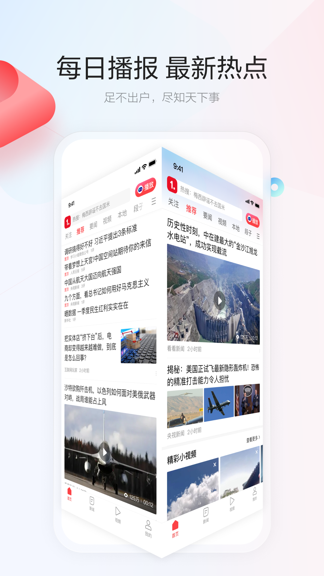 
一点资讯app