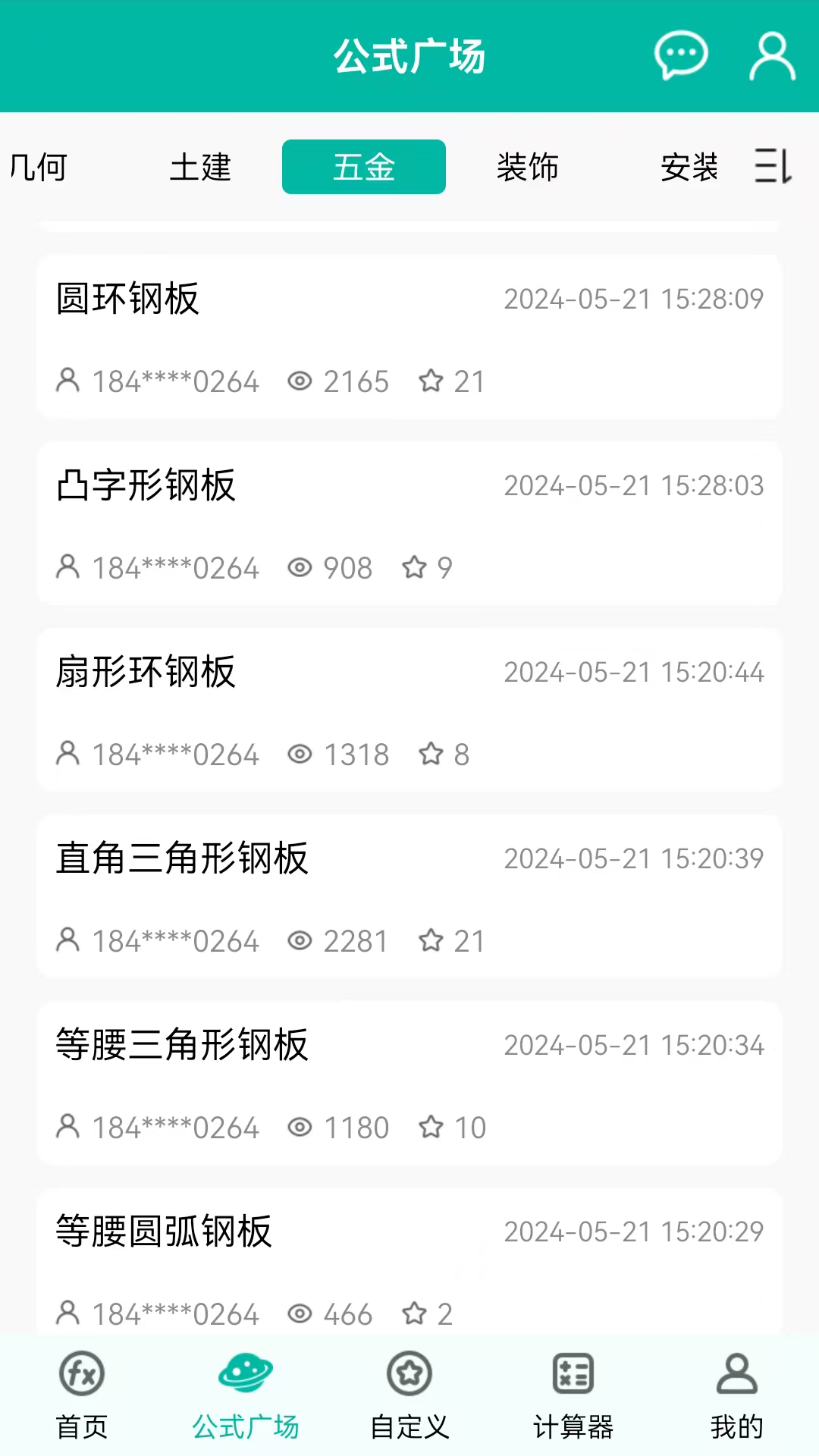 
建工计算器app