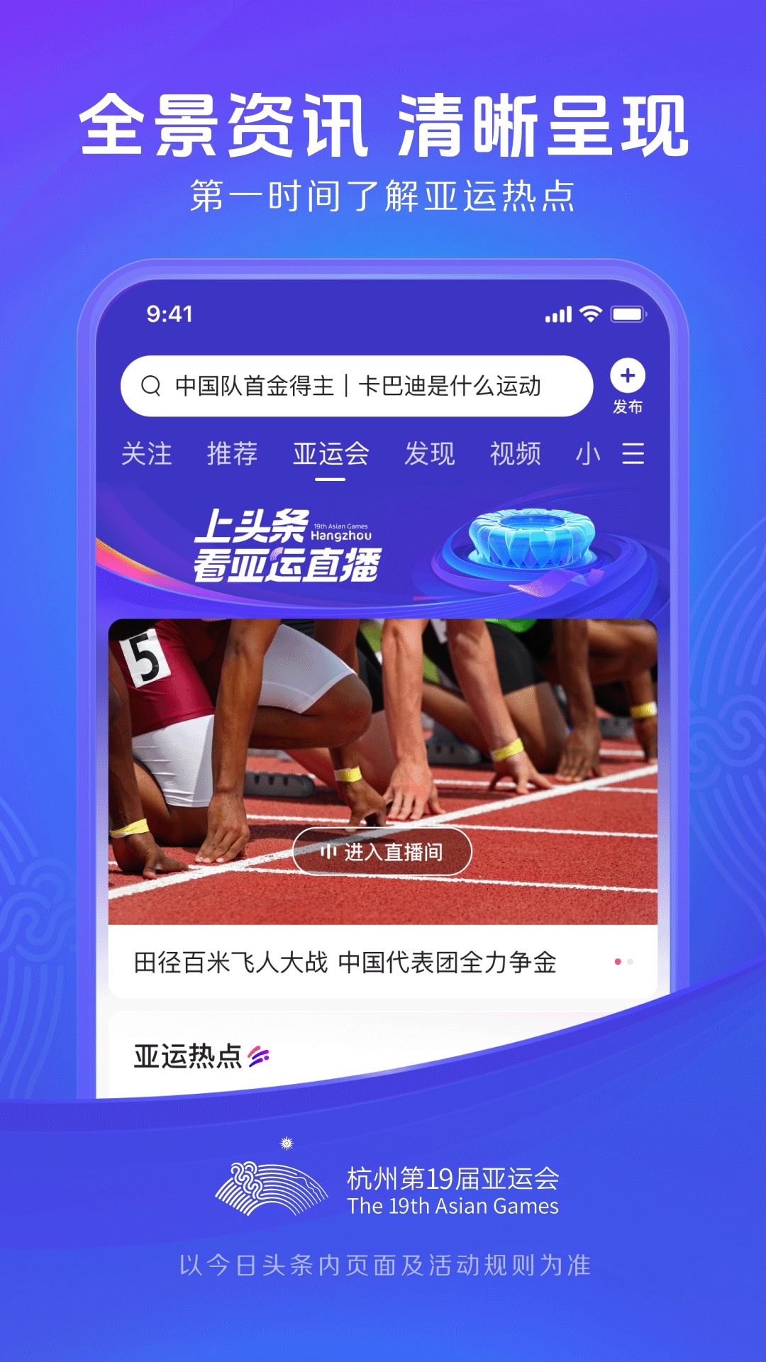
今日头条app