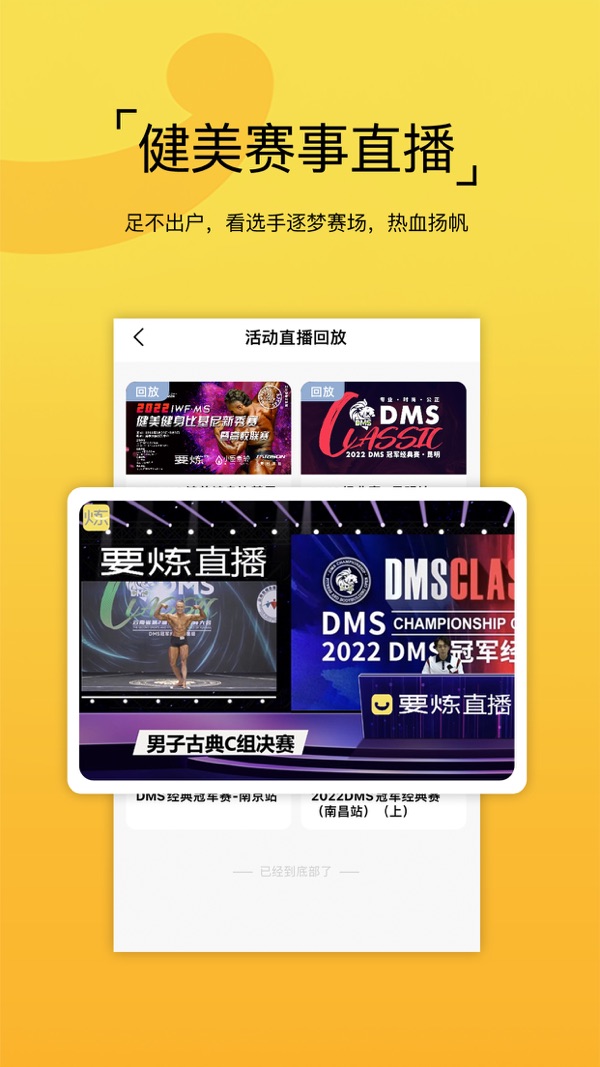 
要炼app