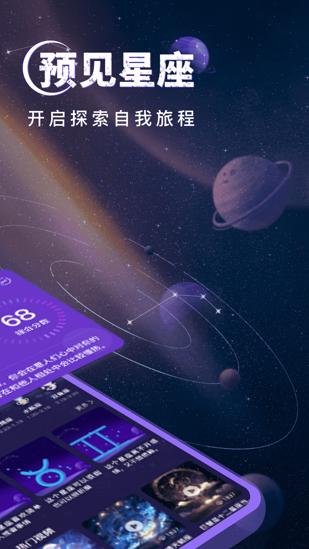 
测测星座指南