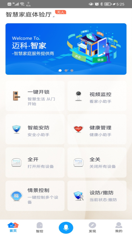 
小迈智家
