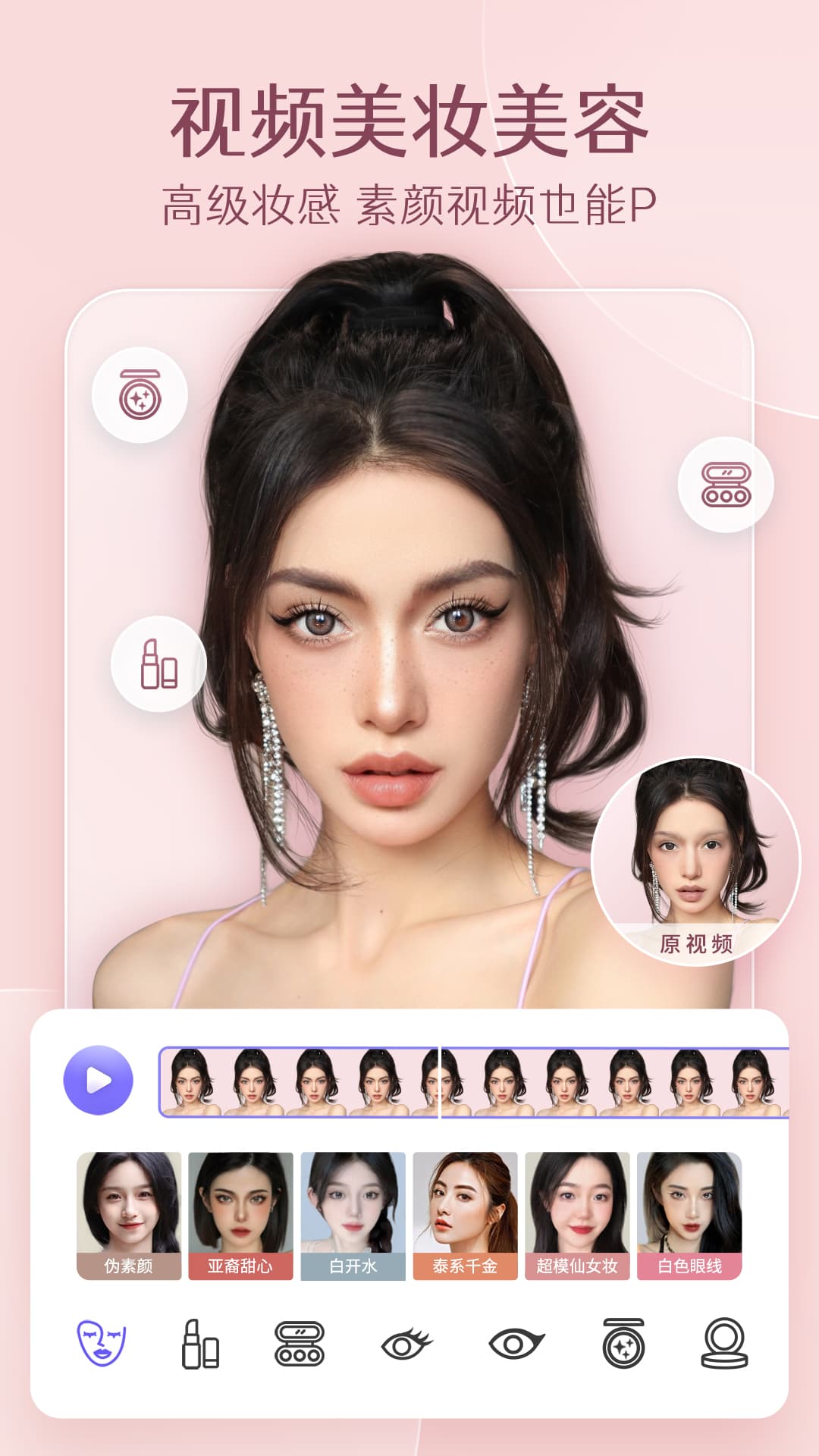 
PrettyUp视频p图