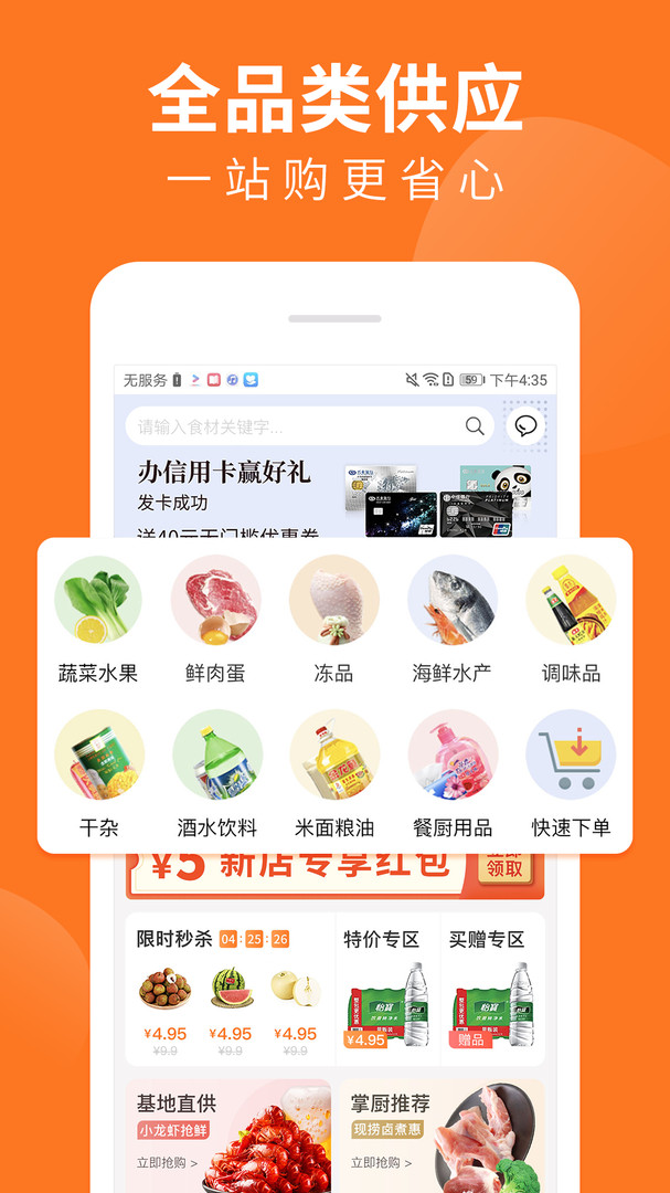 
掌厨商城app