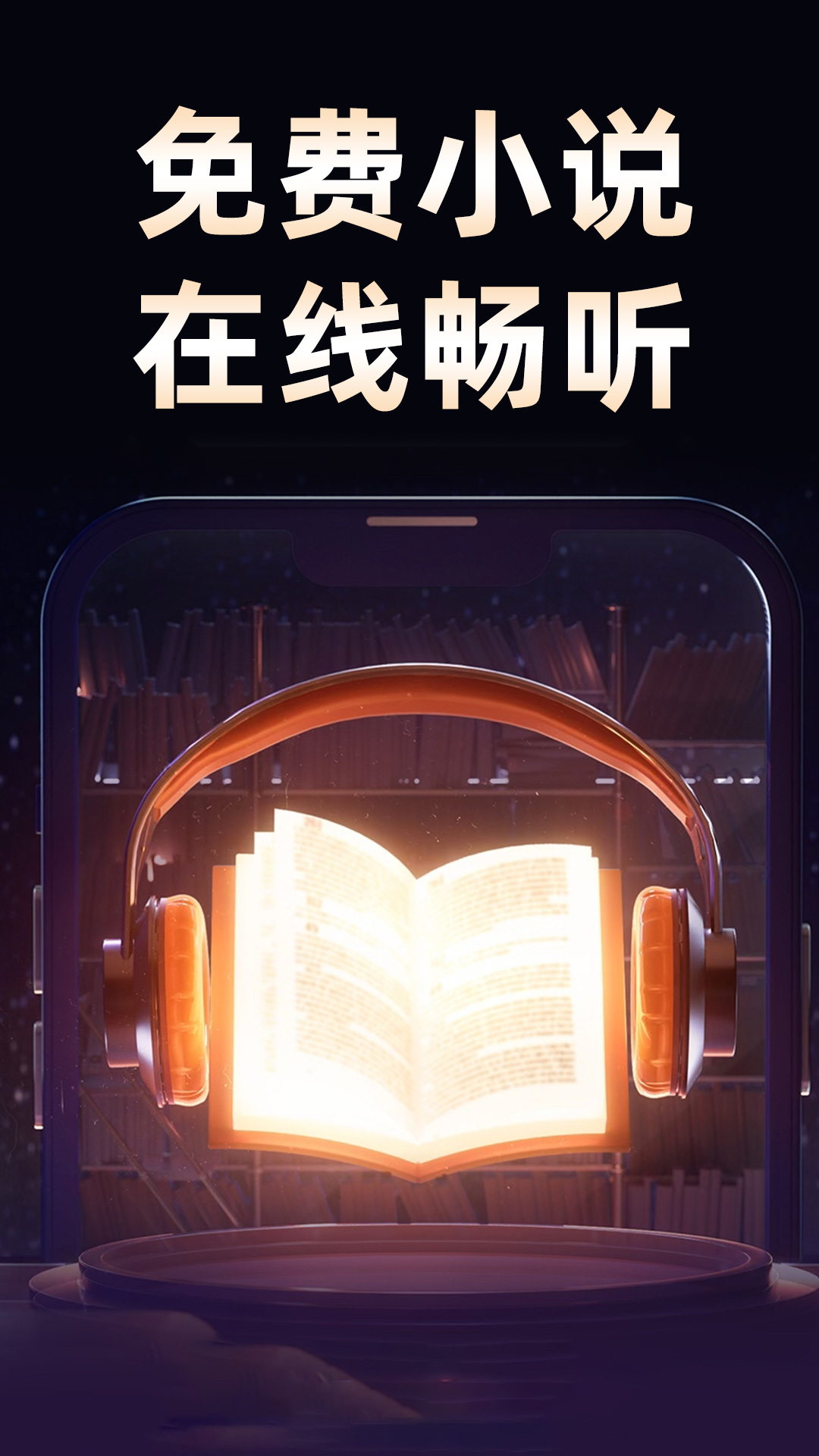 
悟空免费听书