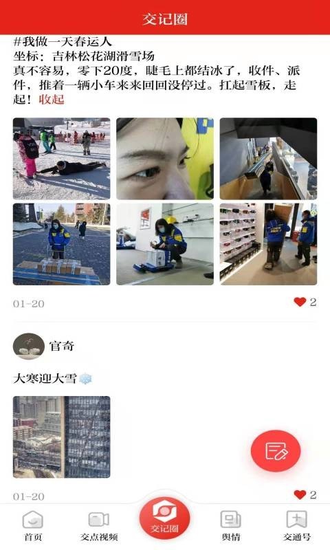 
交通强国app