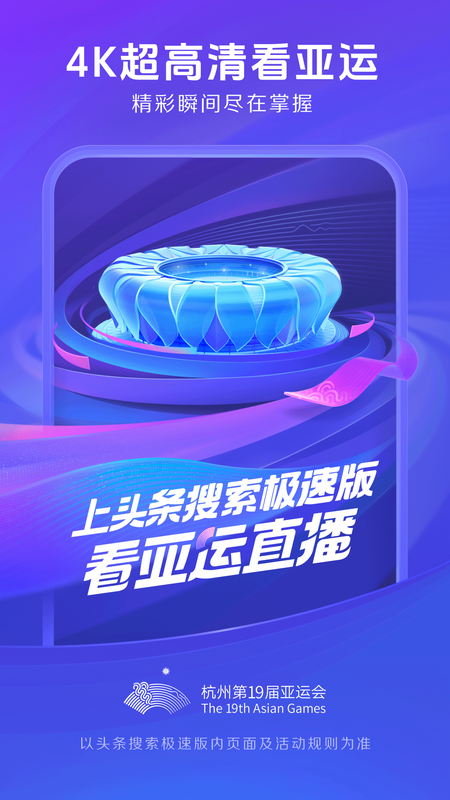 
头条搜索极速版