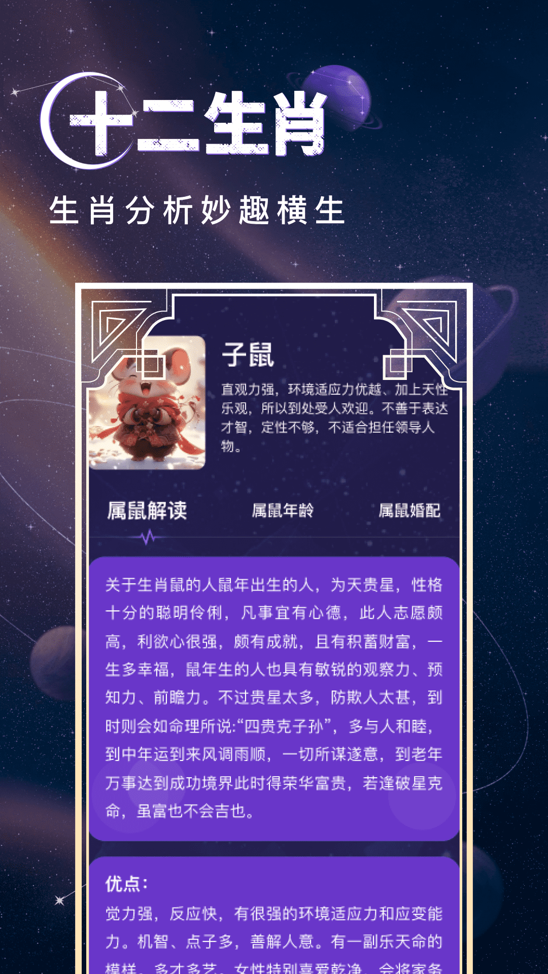 
测测星座指南