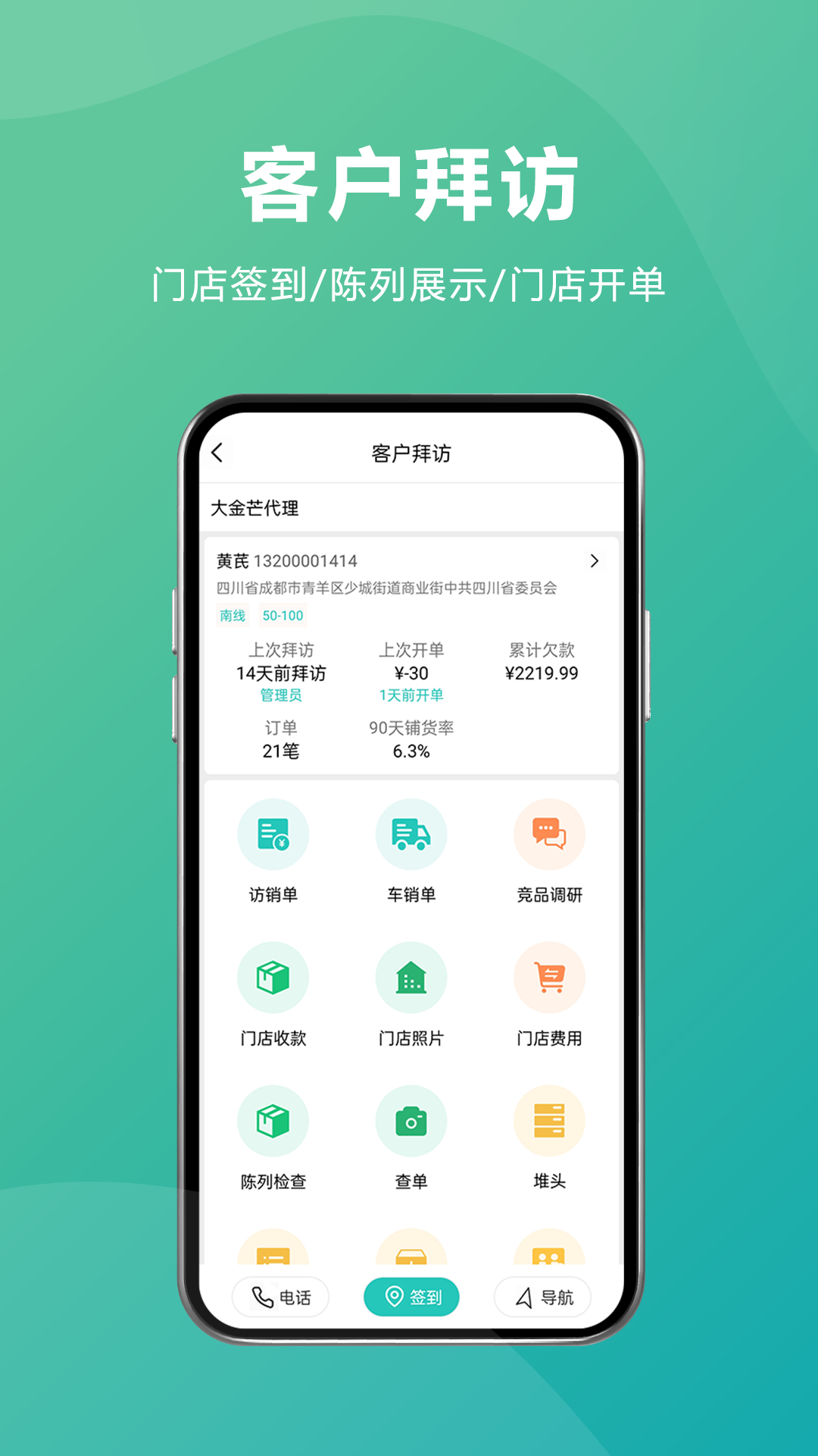 
易指快销