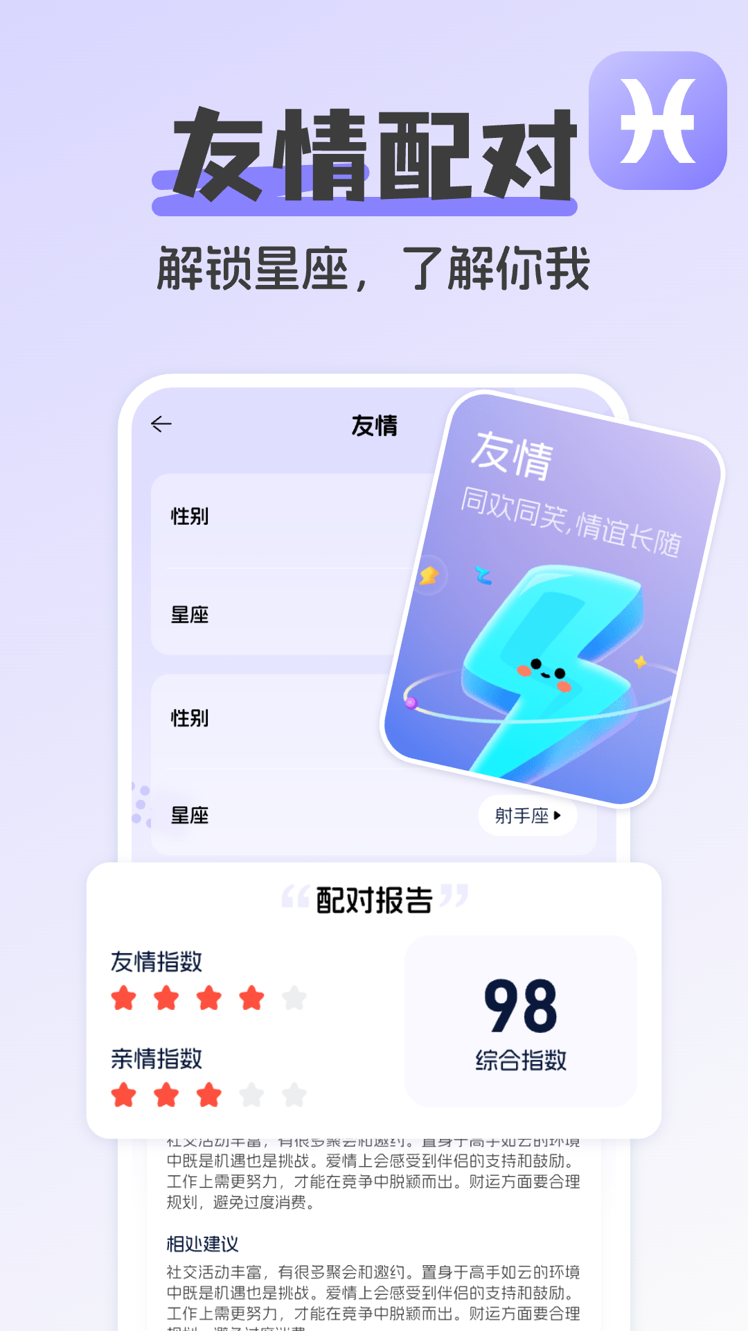 
测测星座运势app