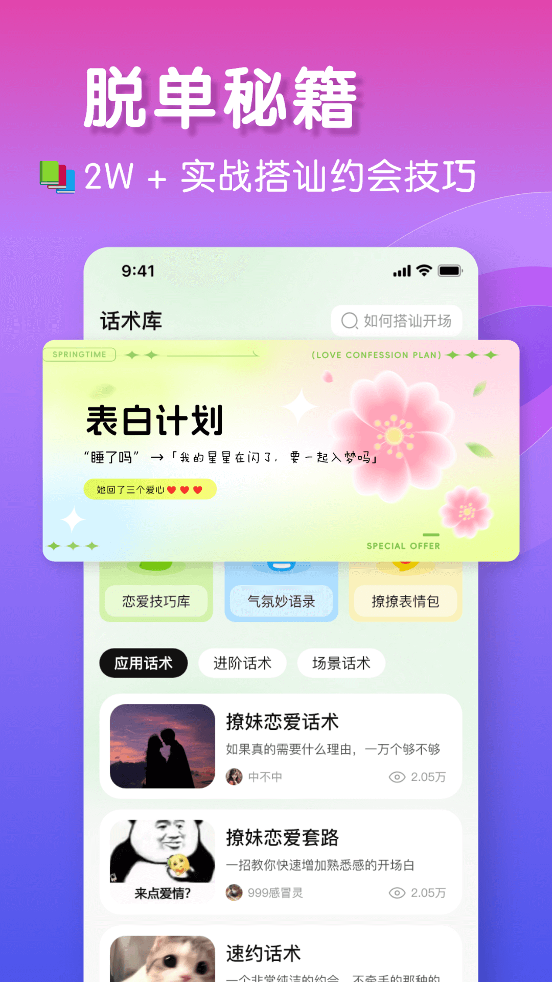 
恋爱聊天键盘app