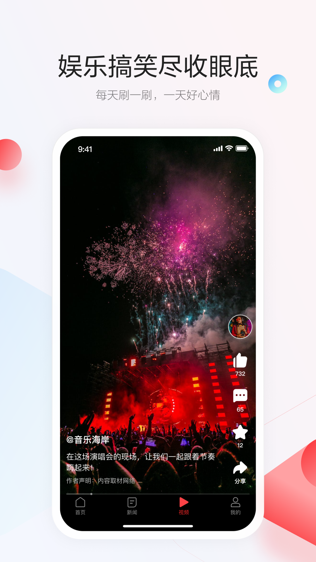 
一点资讯app