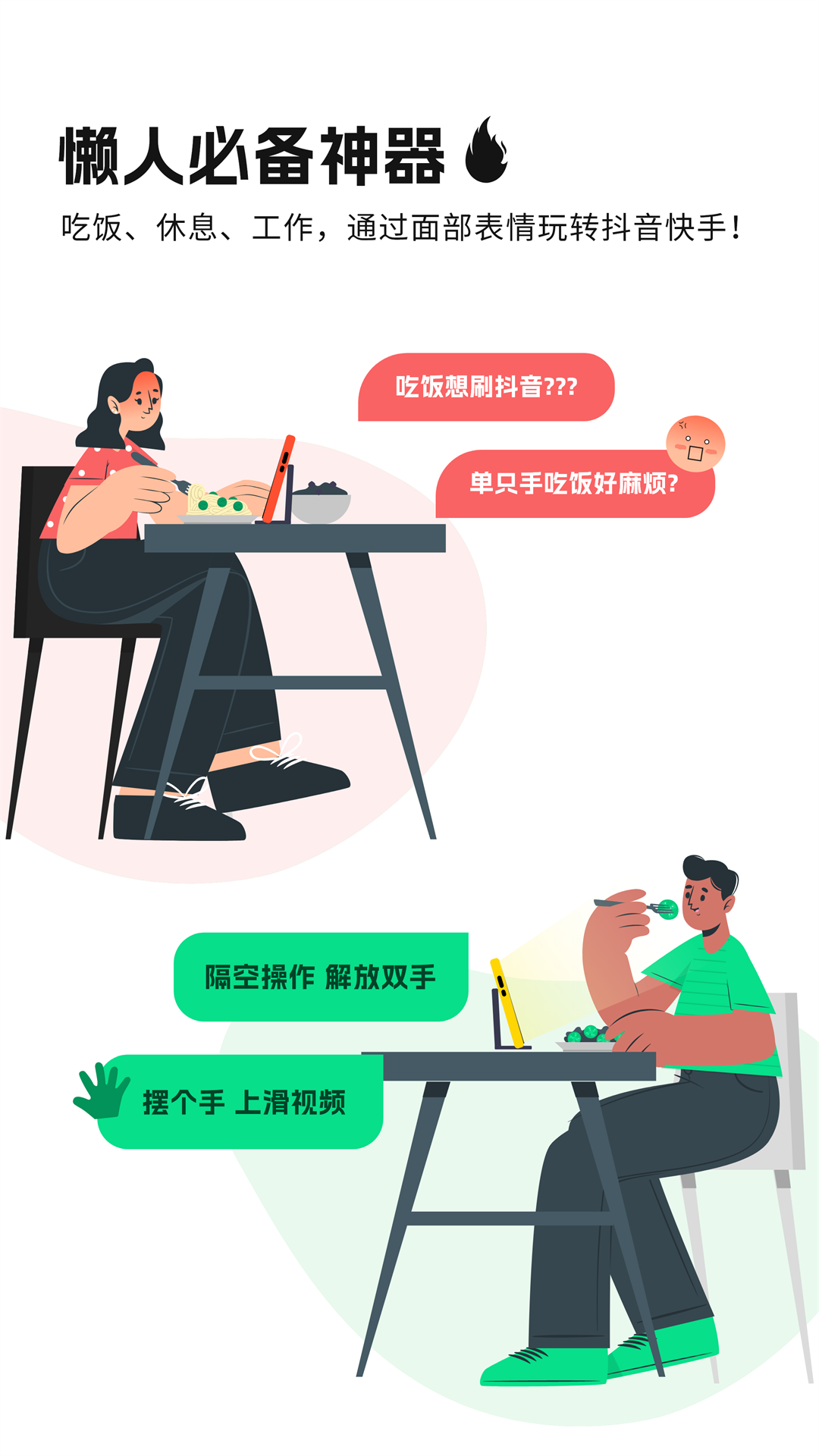 
隔空操作app