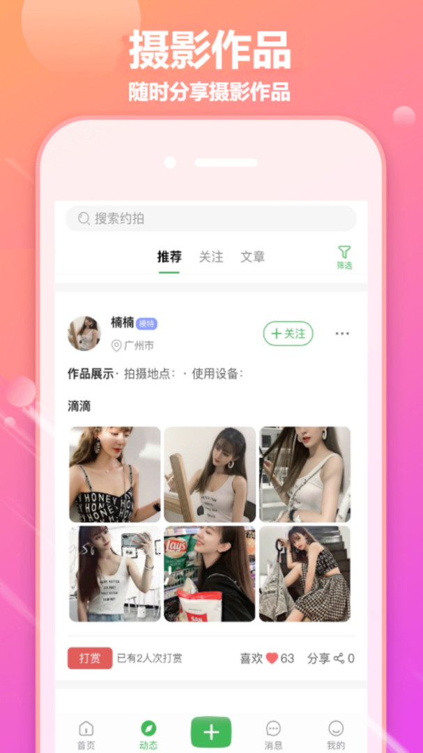 
对椒约拍
