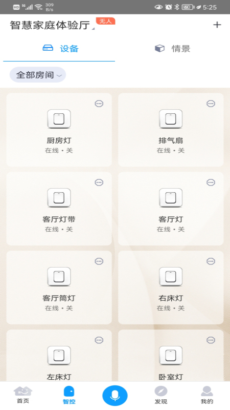 
小迈智家