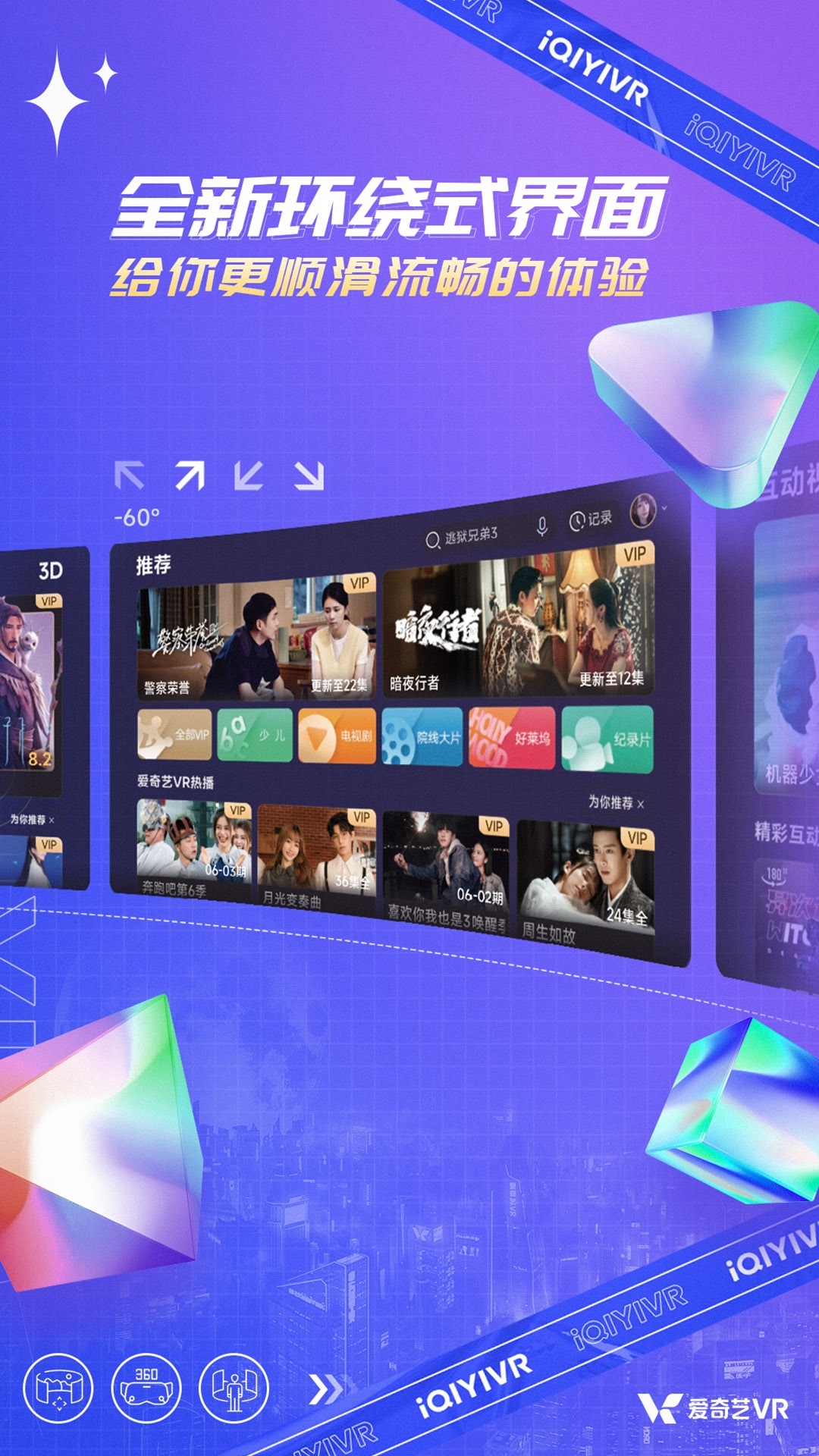 
爱奇艺VR
