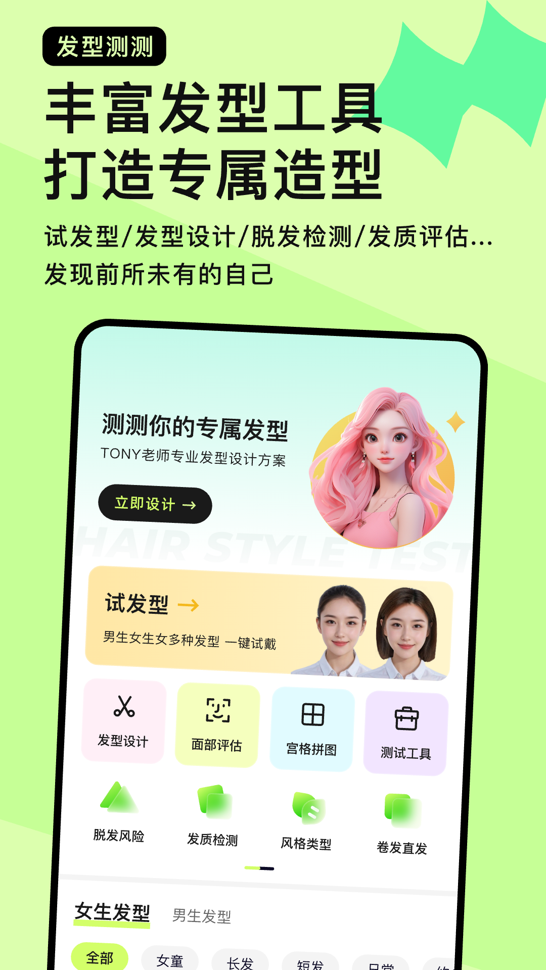 
发型测测app