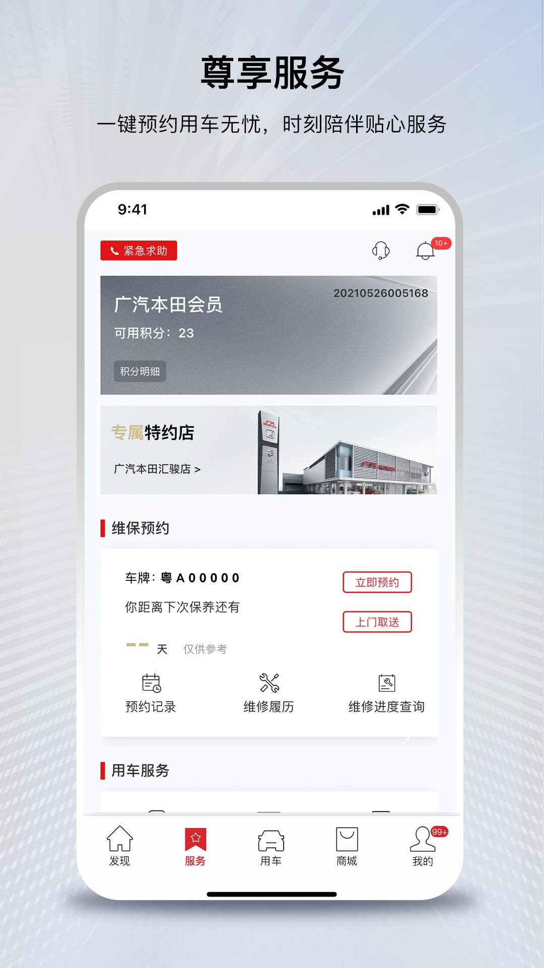 
广汽本田app