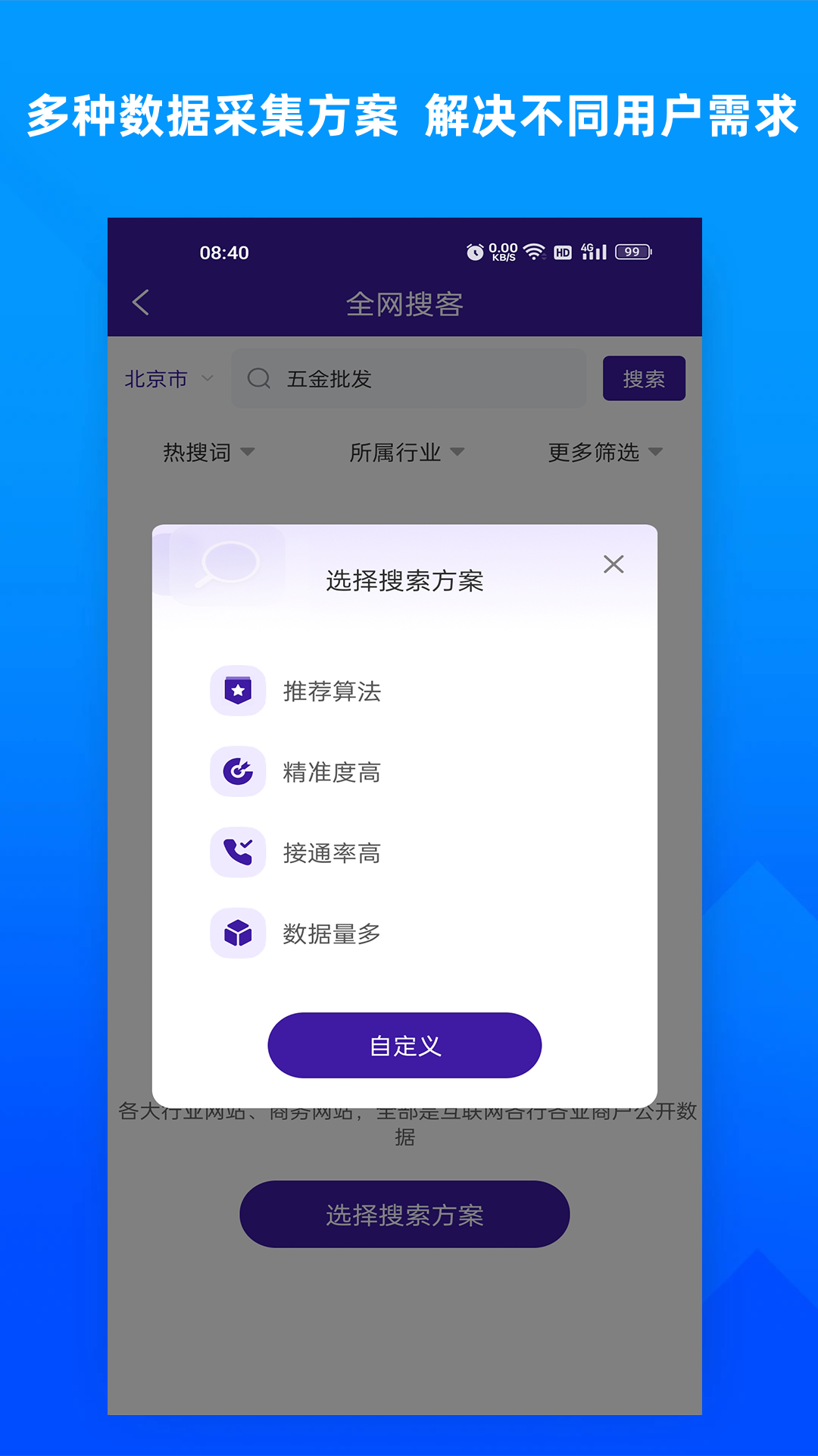 
获客宝