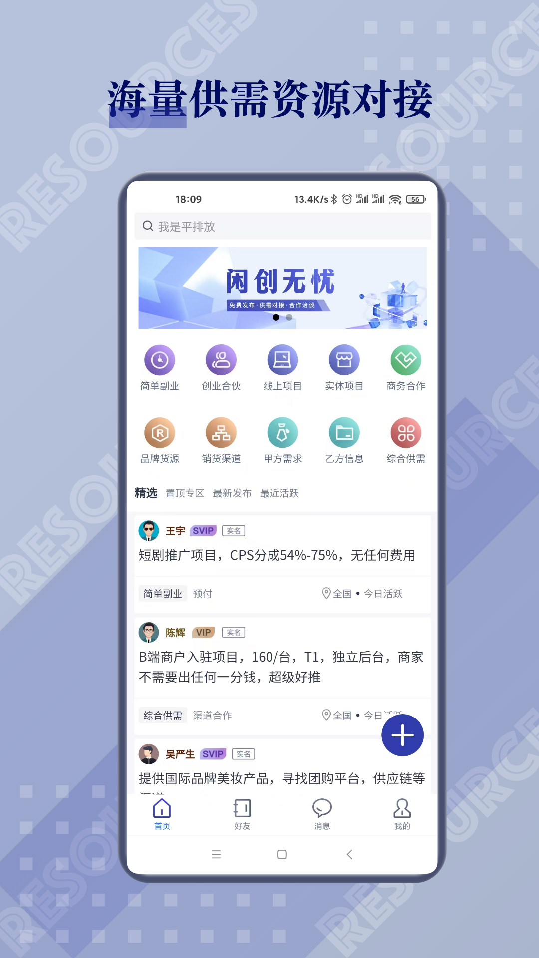 
闲创无忧