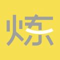 要炼app