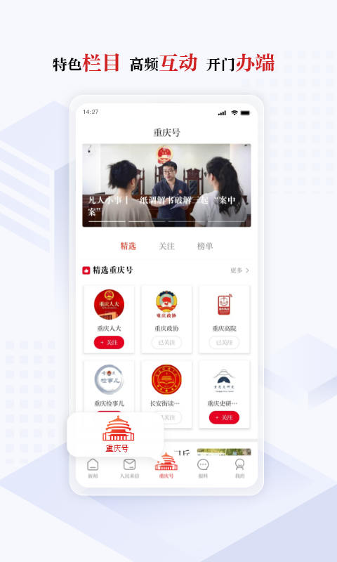 
新重庆app