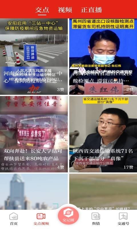 
交通强国app