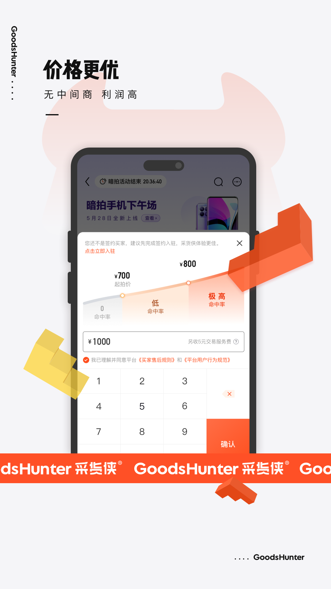 
采货侠app