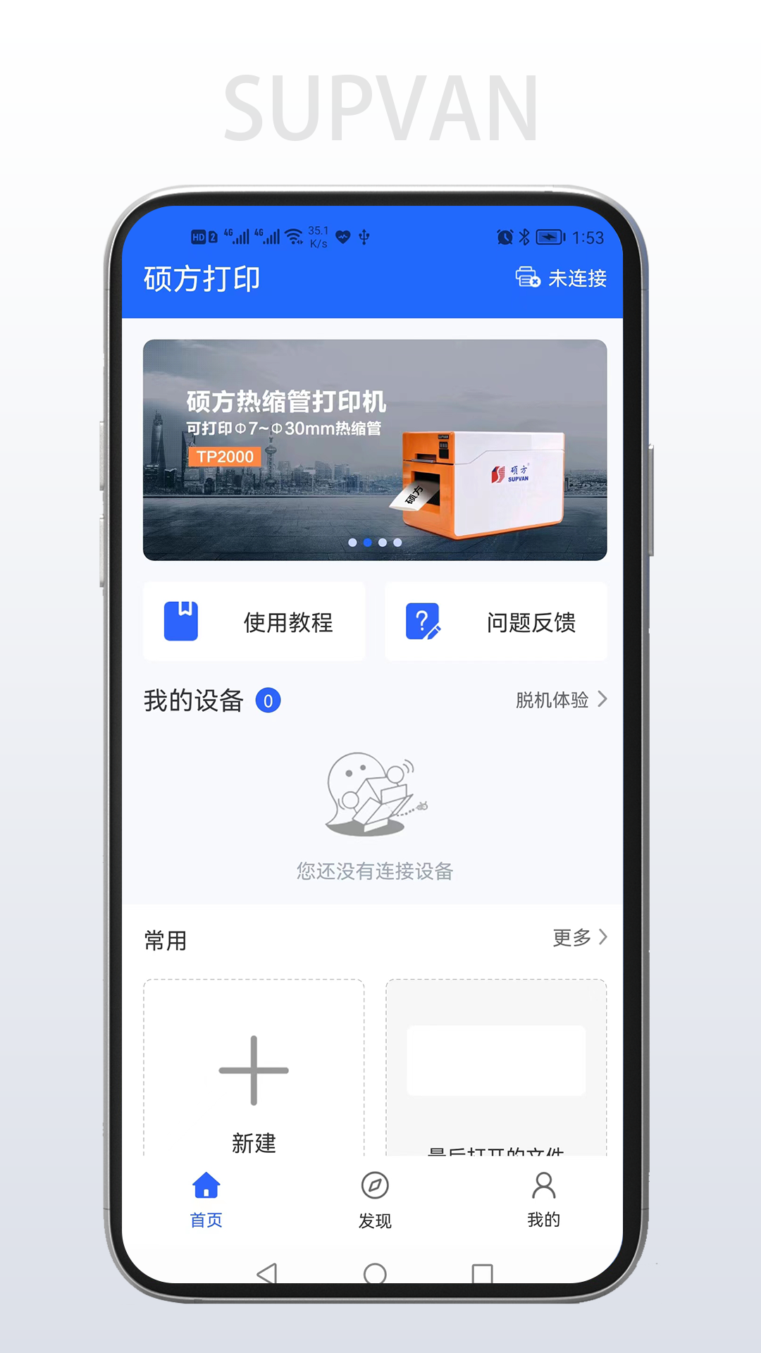 
硕方打印app