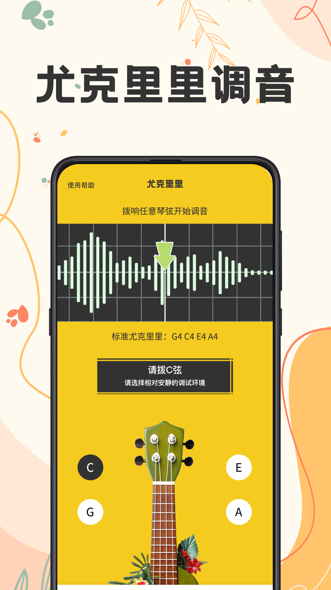 
吉他tunerlite调音