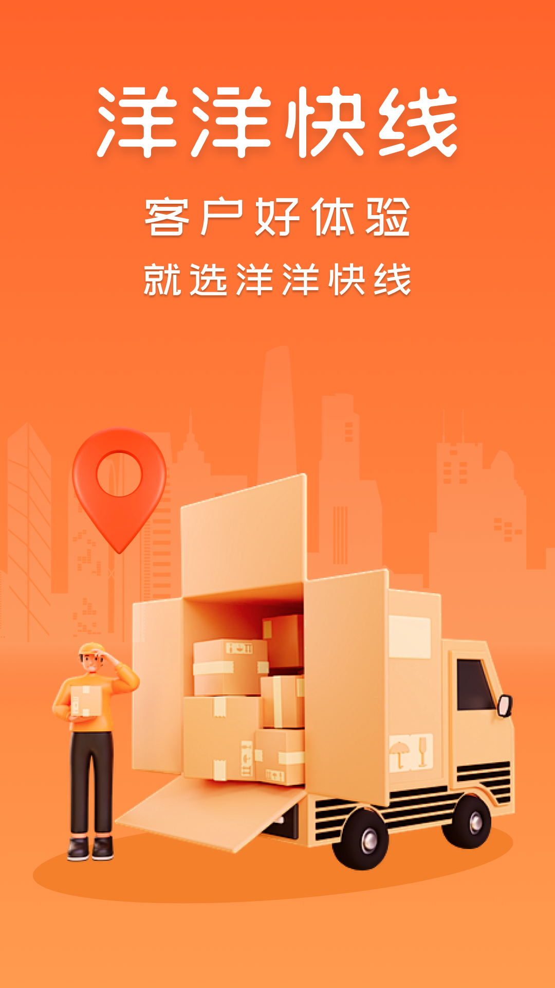
洋洋快线app