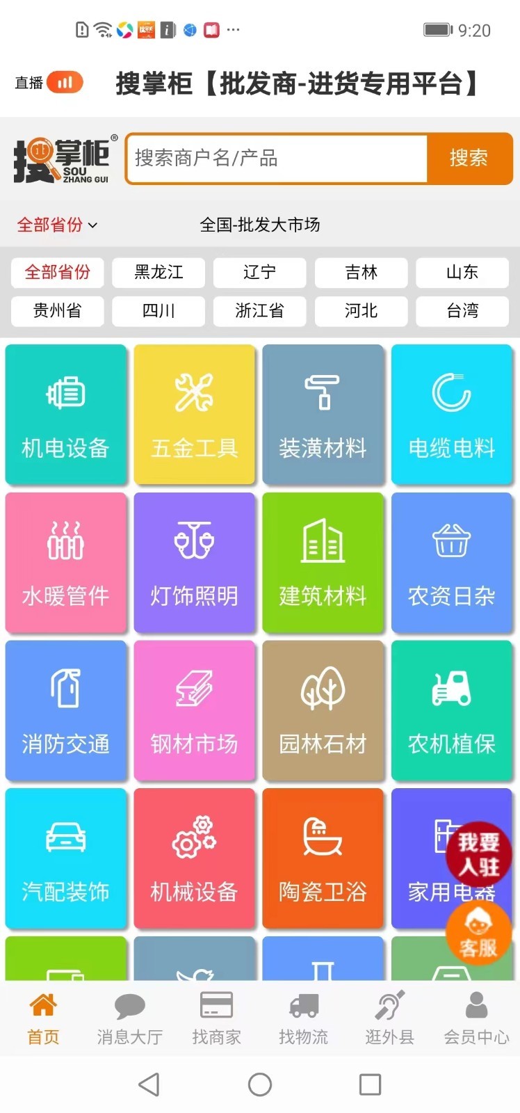 
搜掌柜app
