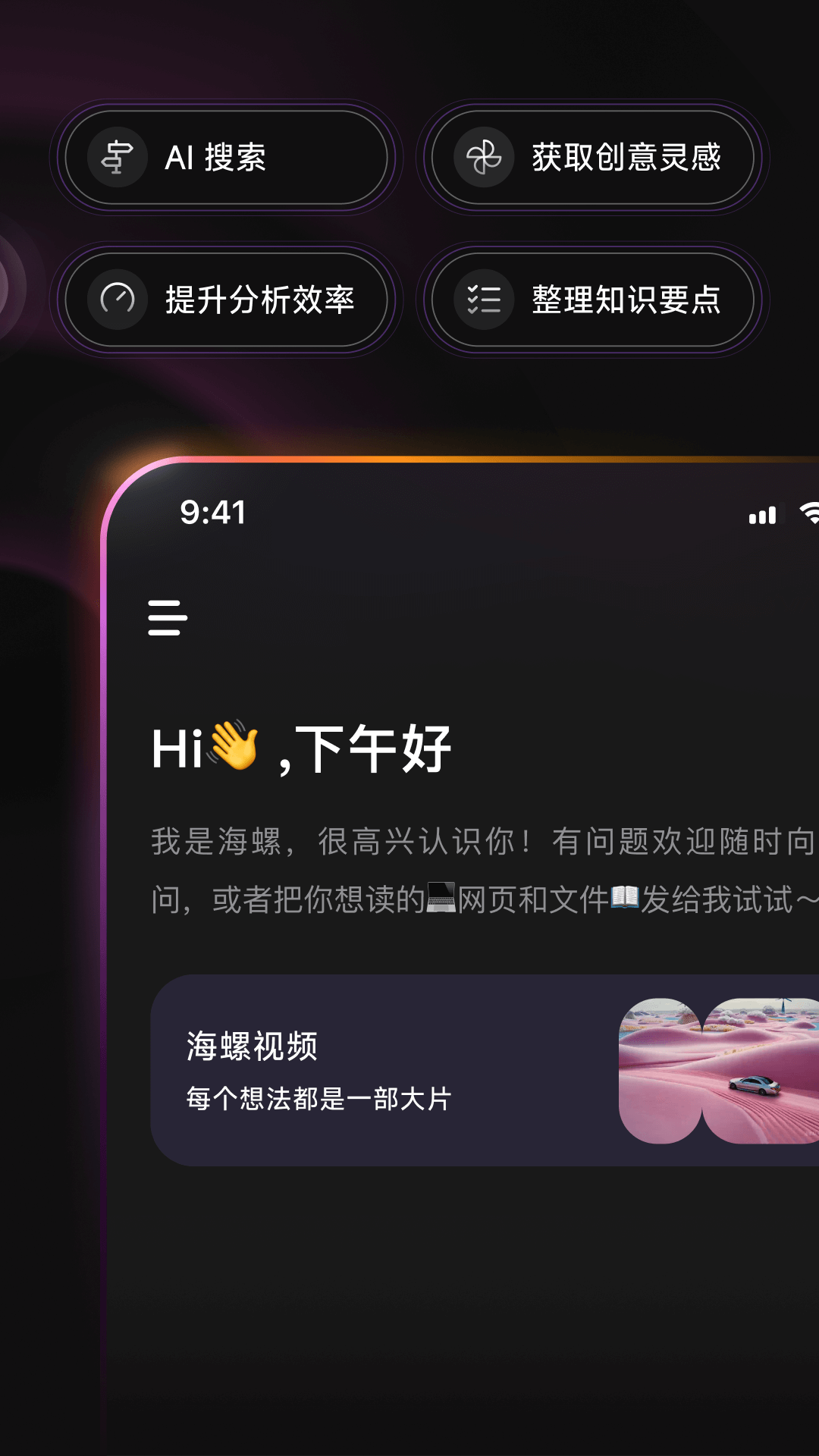 
海螺AI