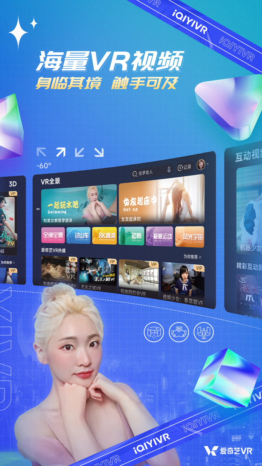 
爱奇艺VR