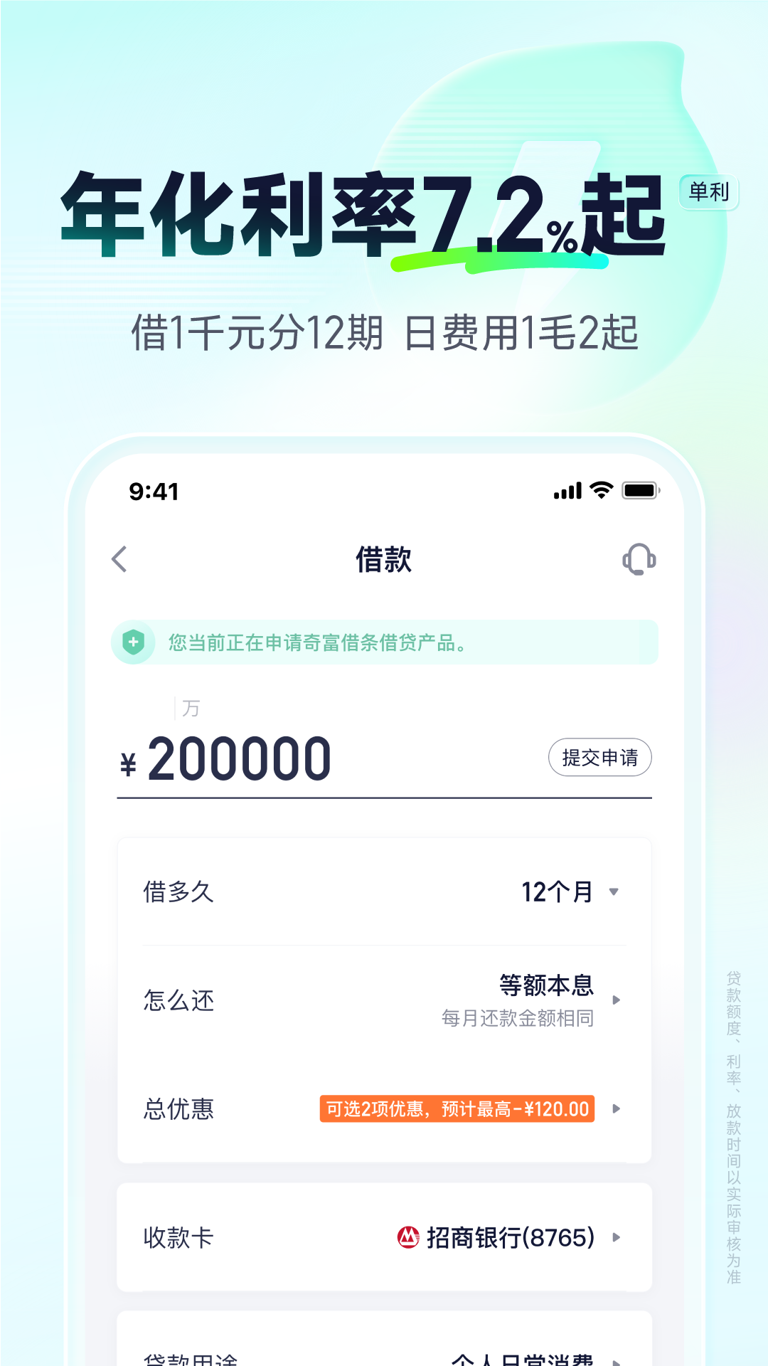 
奇富借条