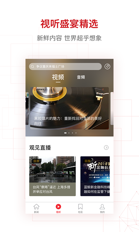 
界面新闻app